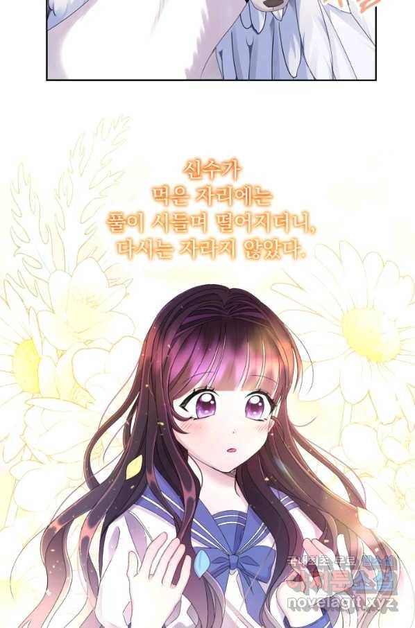 파멸의 공주님 52화 67