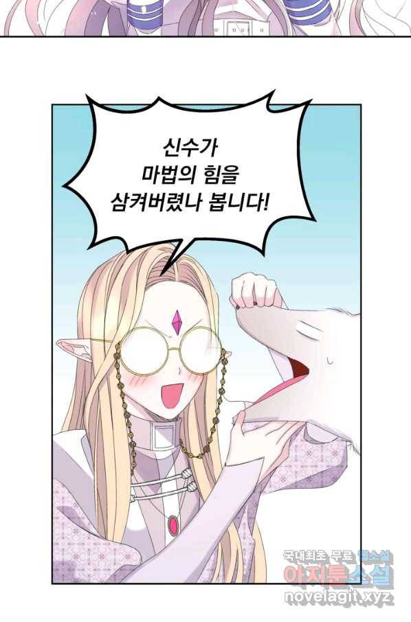 파멸의 공주님 52화 68