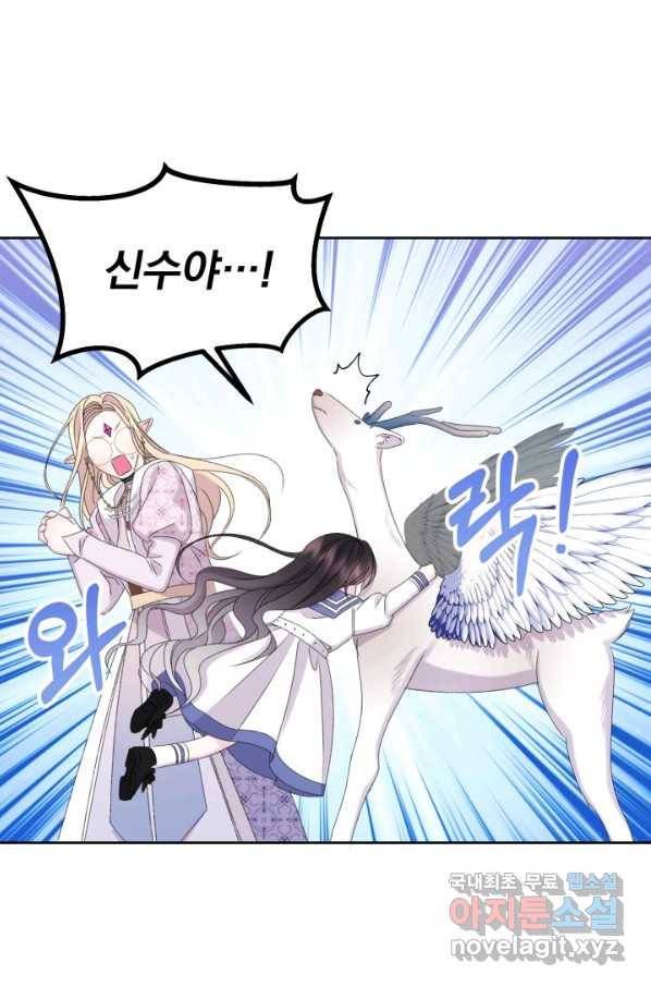 파멸의 공주님 52화 69