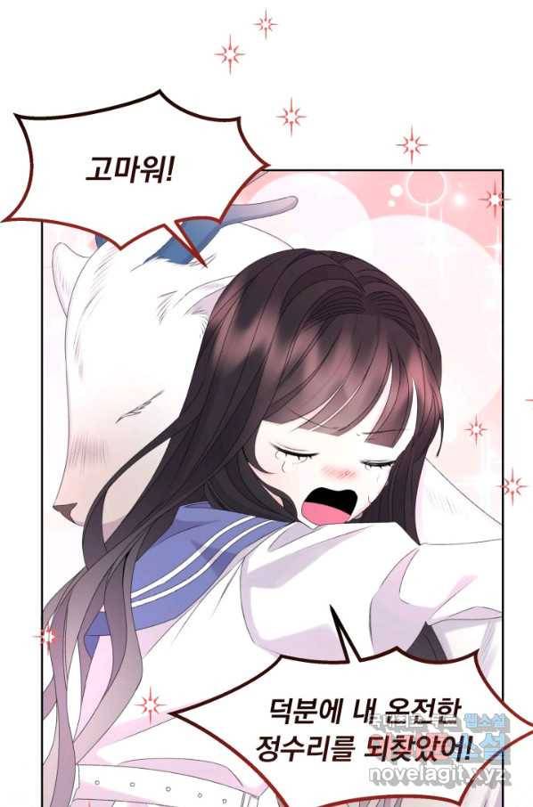 파멸의 공주님 52화 70