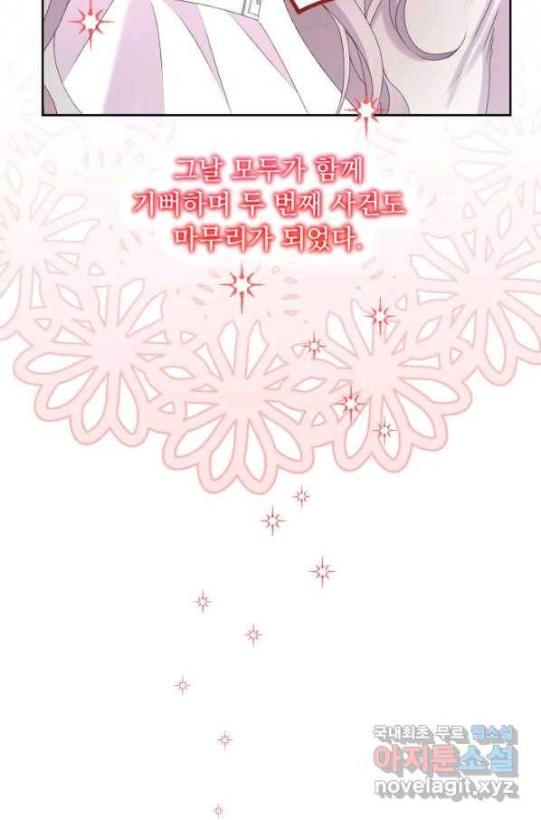 파멸의 공주님 52화 71