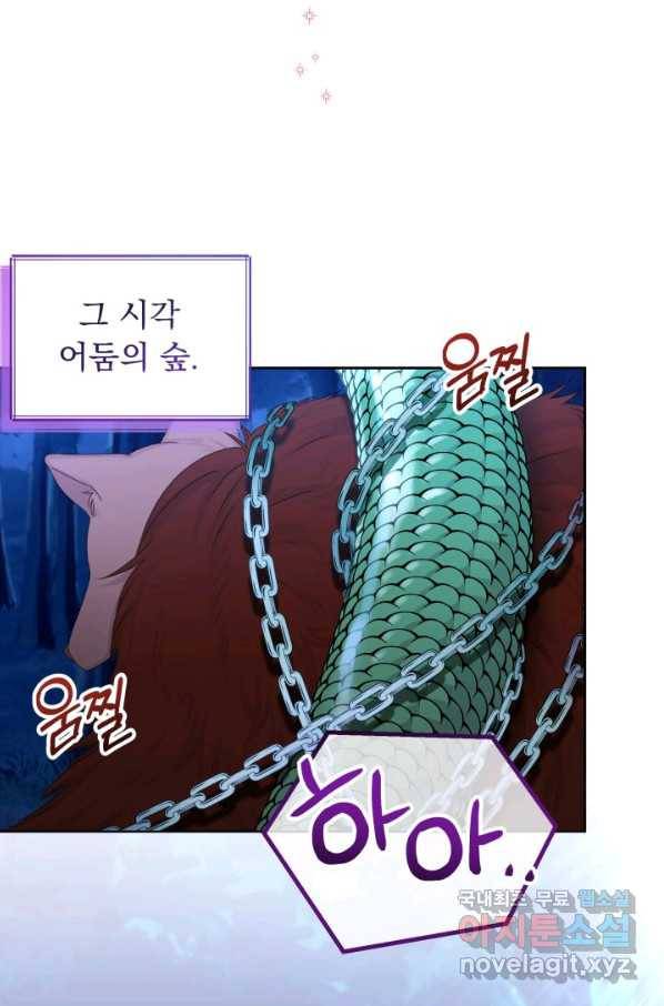파멸의 공주님 52화 72
