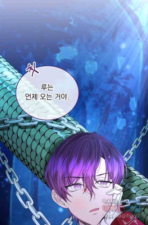 파멸의 공주님 52화 73