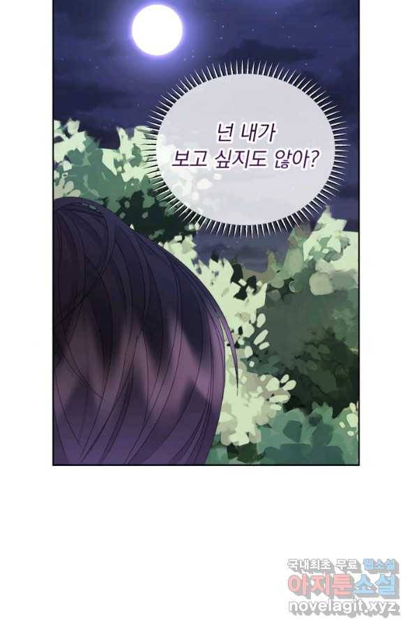파멸의 공주님 52화 76