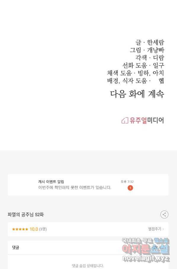 파멸의 공주님 52화 77