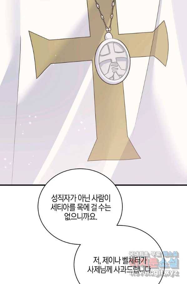 엔젤릭 레이디 85화 9