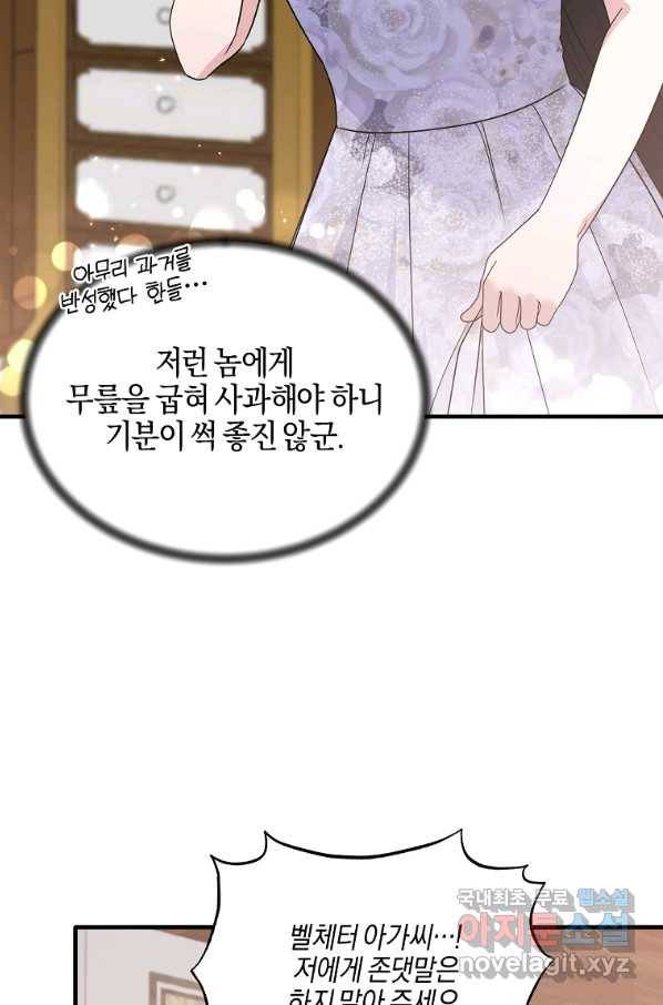 엔젤릭 레이디 85화 11