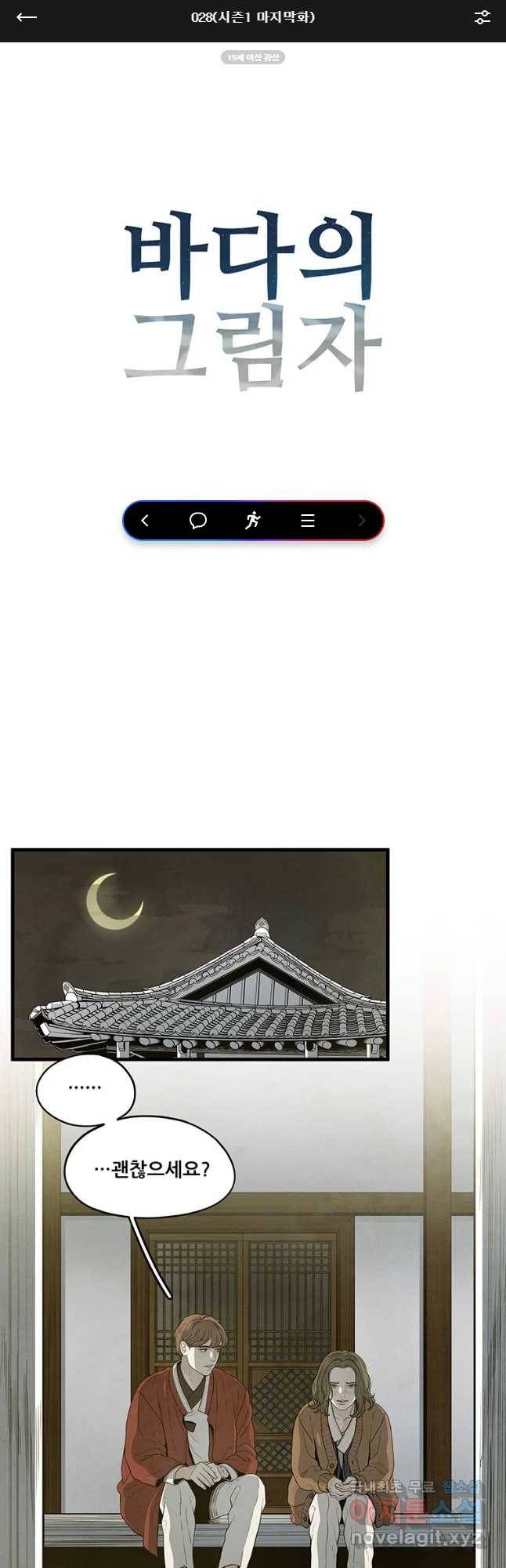 바다의 그림자 28화 (시즌1 마지막화) 1
