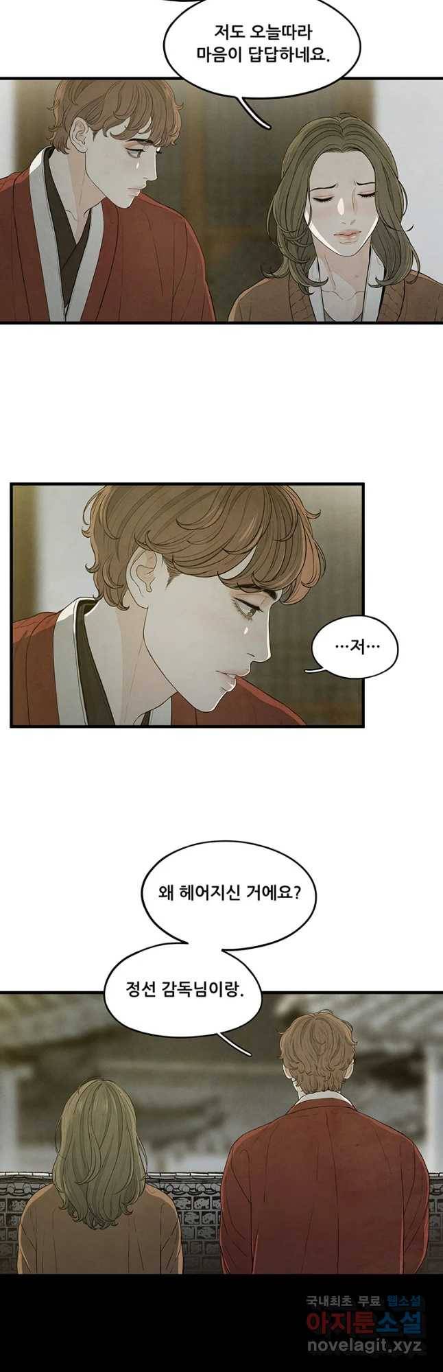 바다의 그림자 28화 (시즌1 마지막화) 3