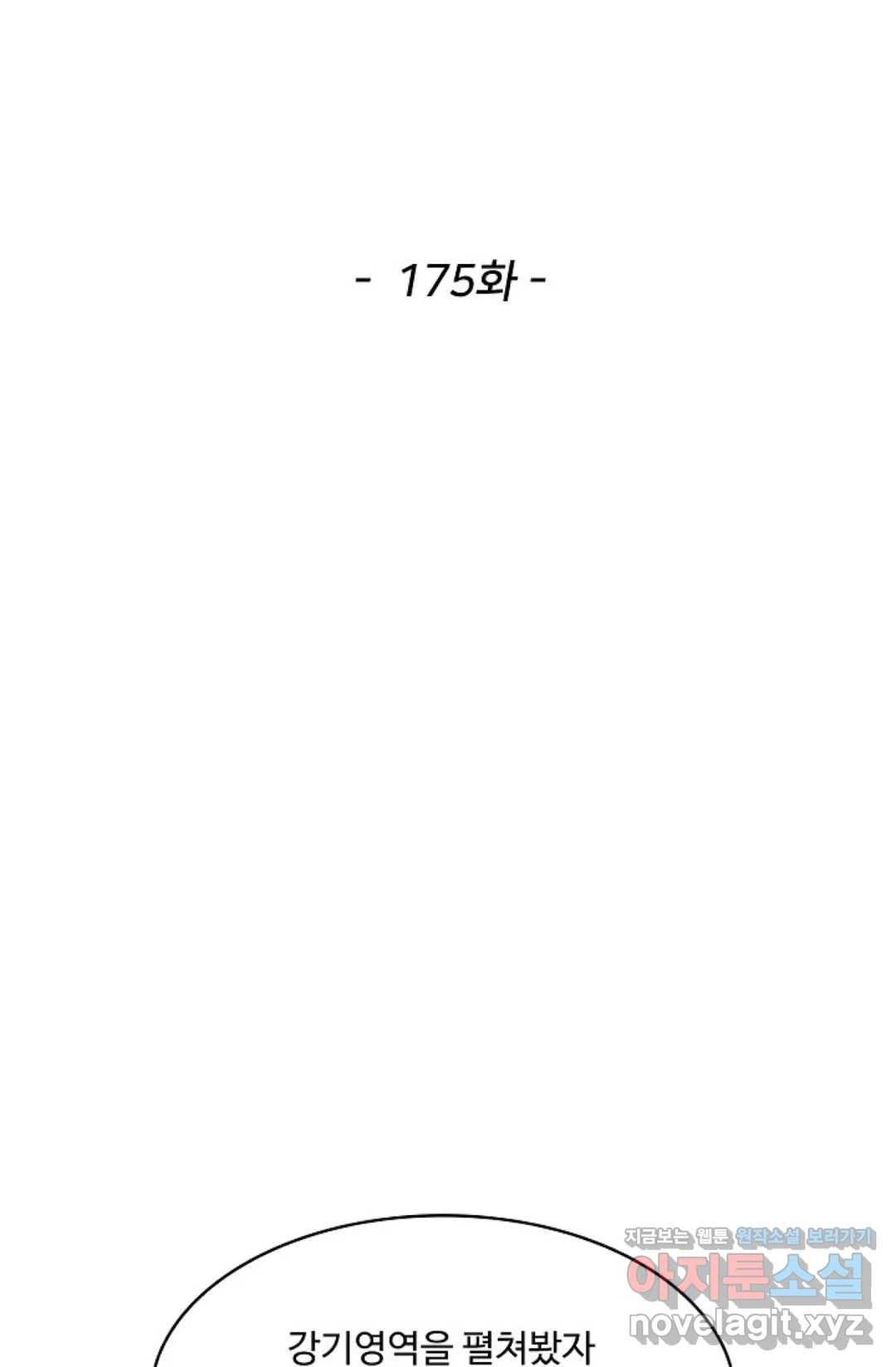 천존! 도시에 재림하다 175화 2