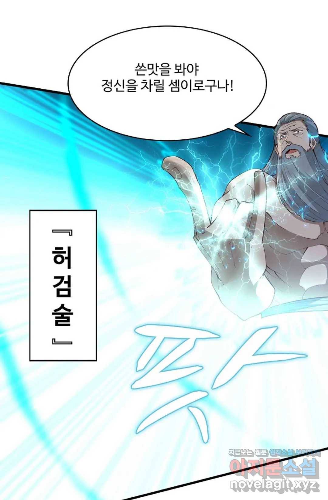 천존! 도시에 재림하다 175화 13
