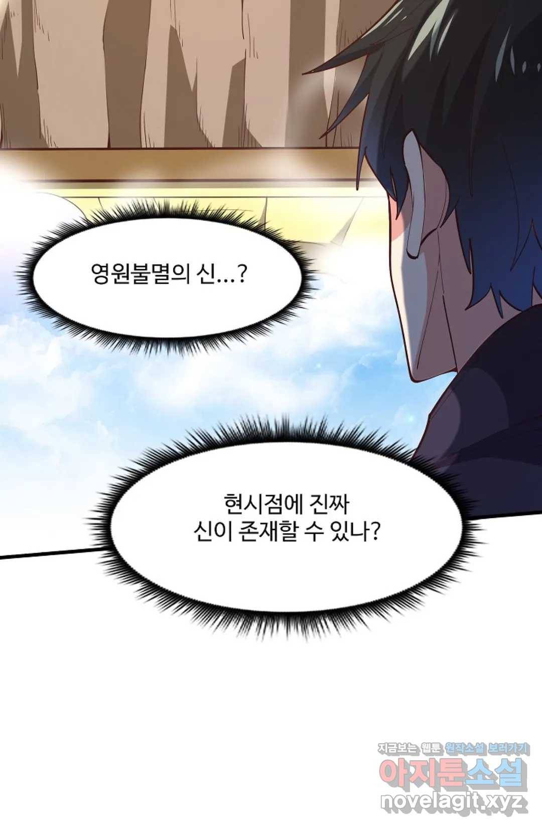 천존! 도시에 재림하다 175화 33