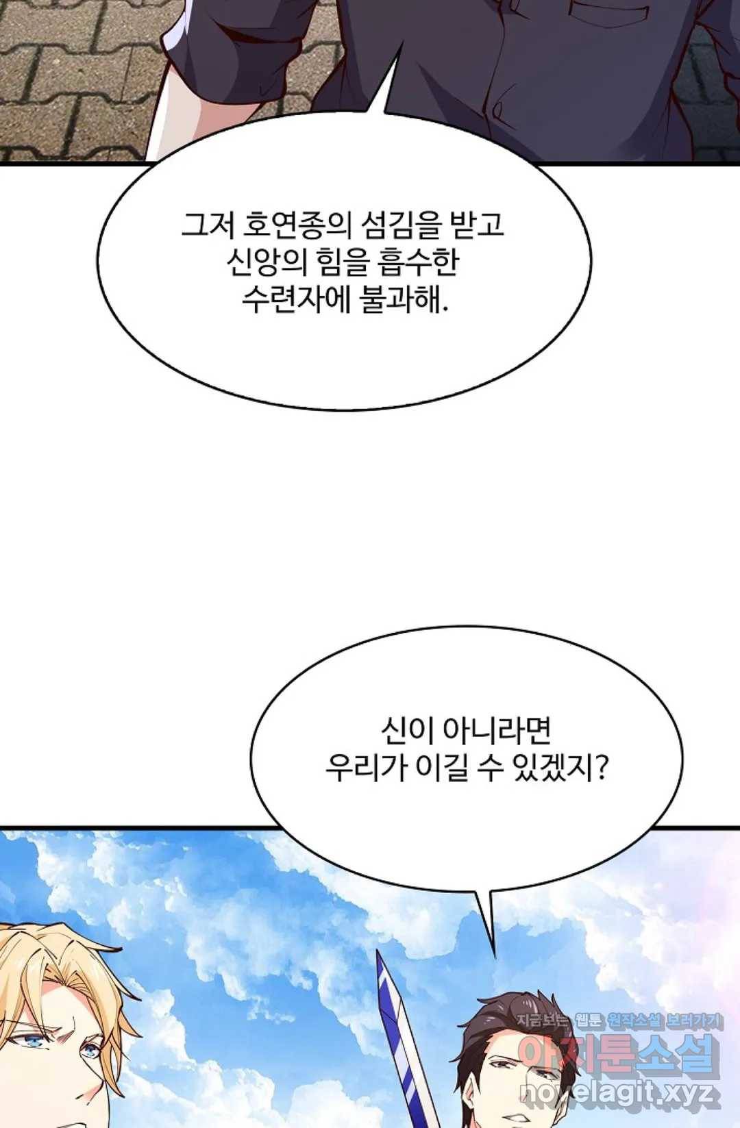 천존! 도시에 재림하다 175화 40