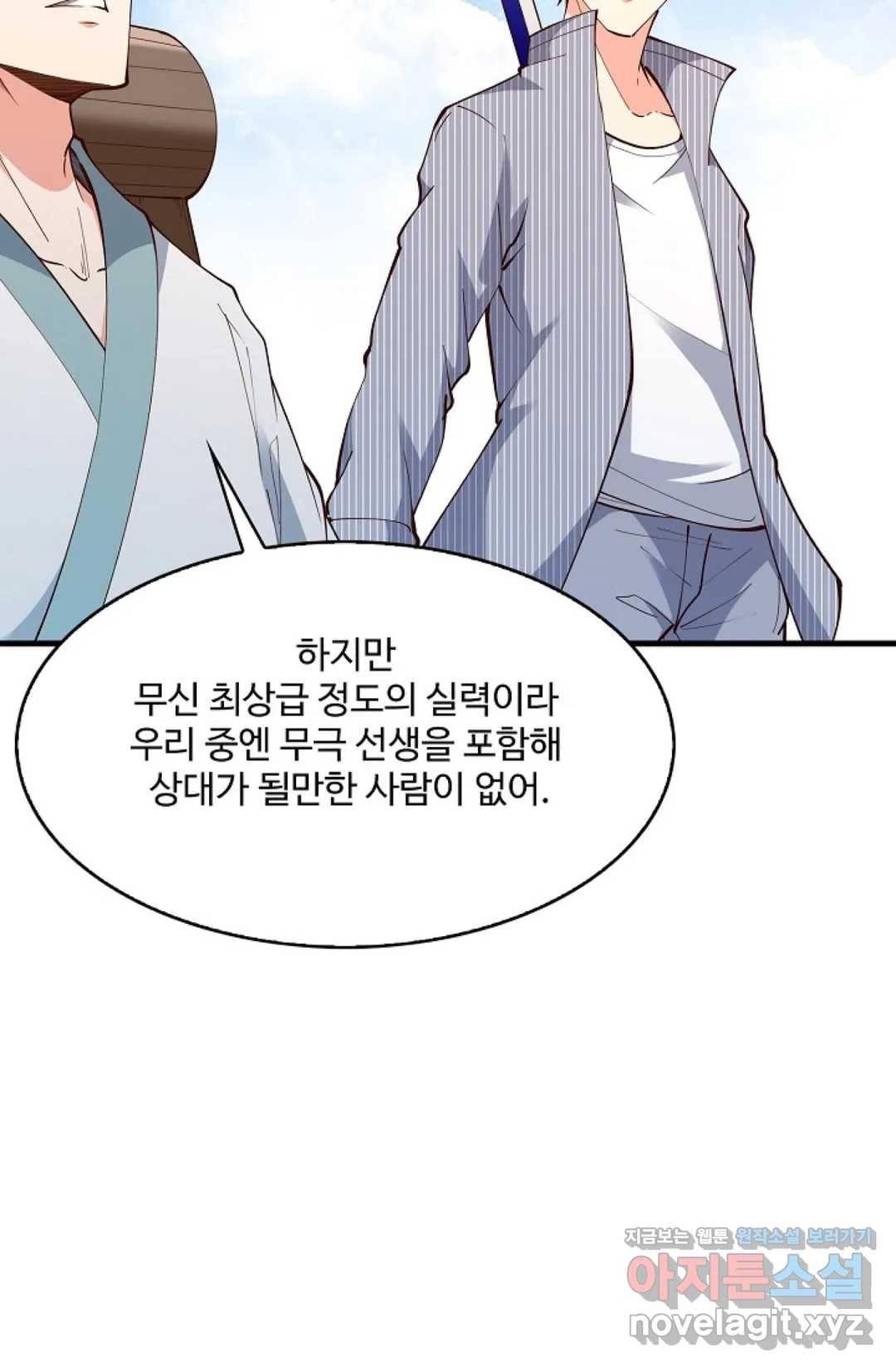 천존! 도시에 재림하다 175화 41