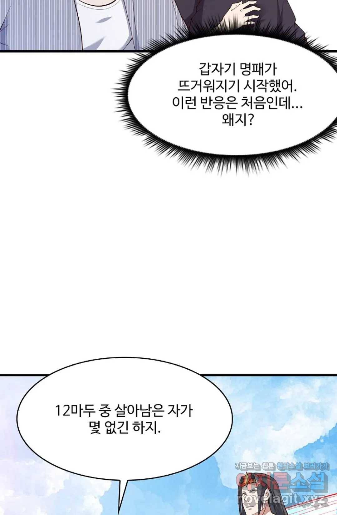 천존! 도시에 재림하다 175화 60