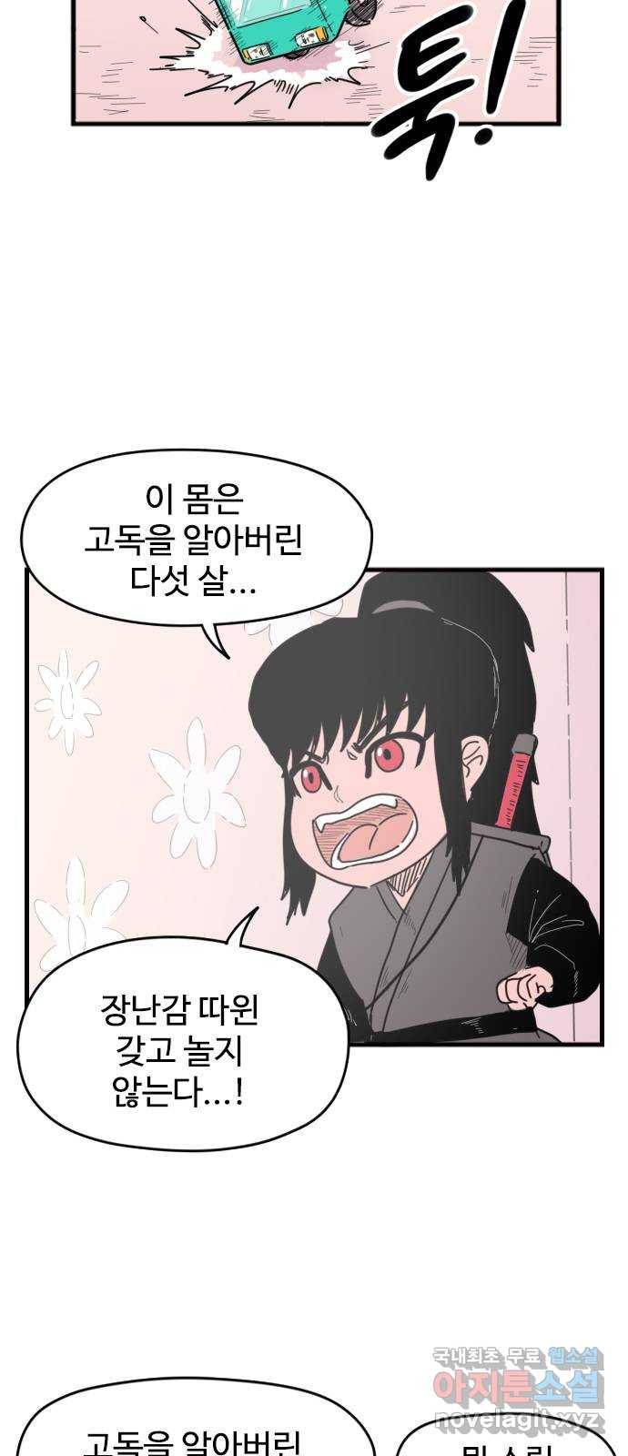 고등매직 50화 - 건포도 어린이집 (2) 2