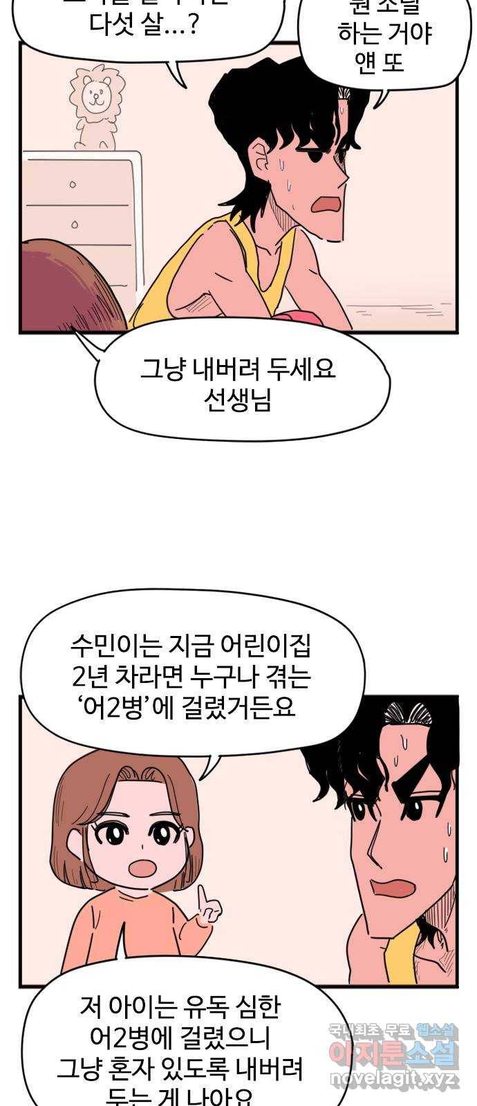 고등매직 50화 - 건포도 어린이집 (2) 3