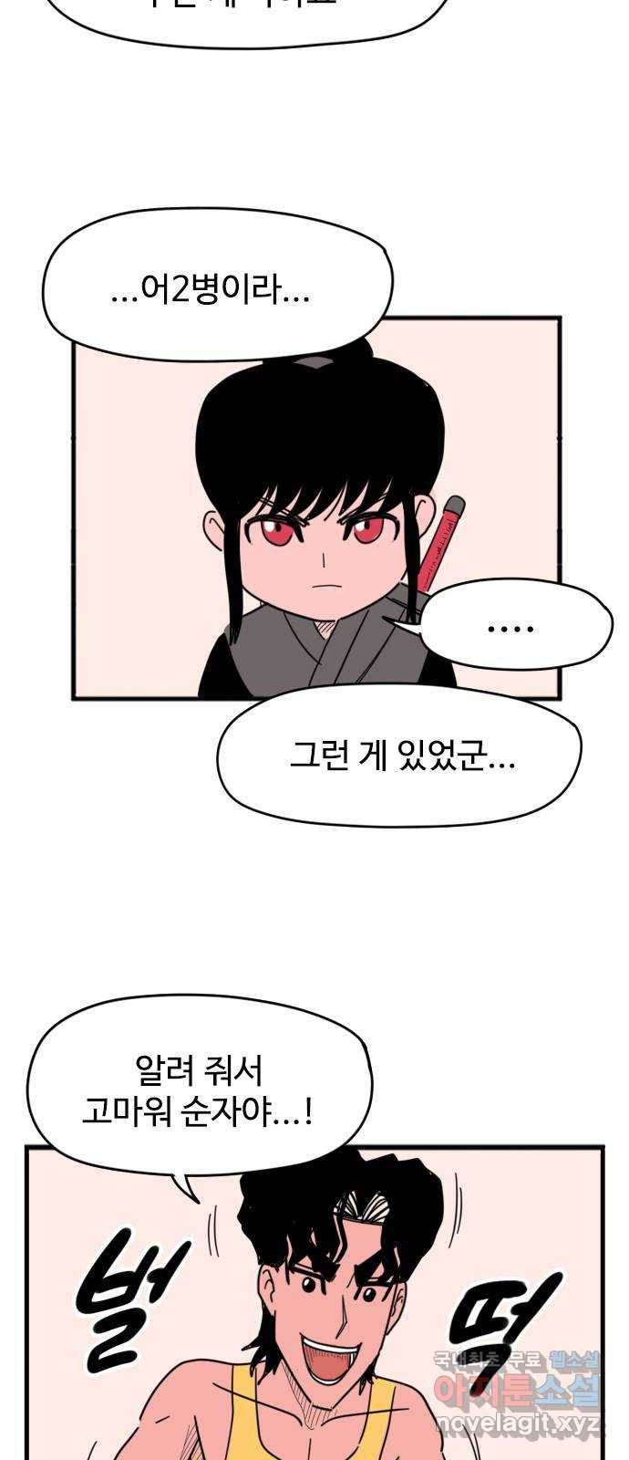 고등매직 50화 - 건포도 어린이집 (2) 4