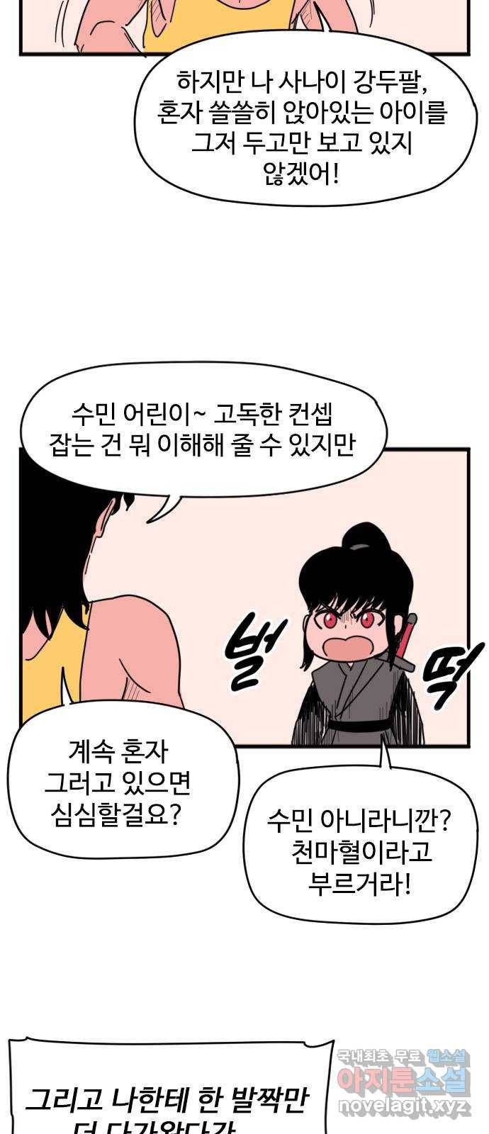 고등매직 50화 - 건포도 어린이집 (2) 5