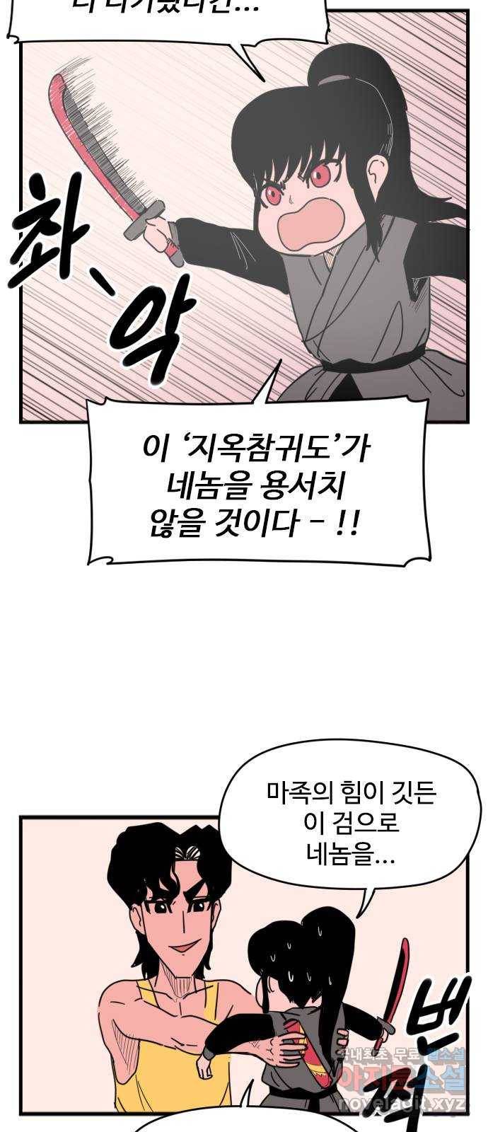 고등매직 50화 - 건포도 어린이집 (2) 6