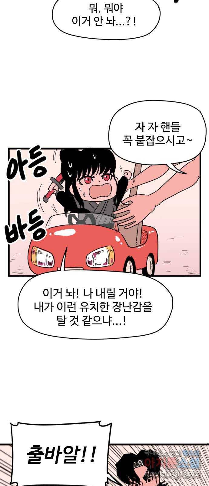 고등매직 50화 - 건포도 어린이집 (2) 7