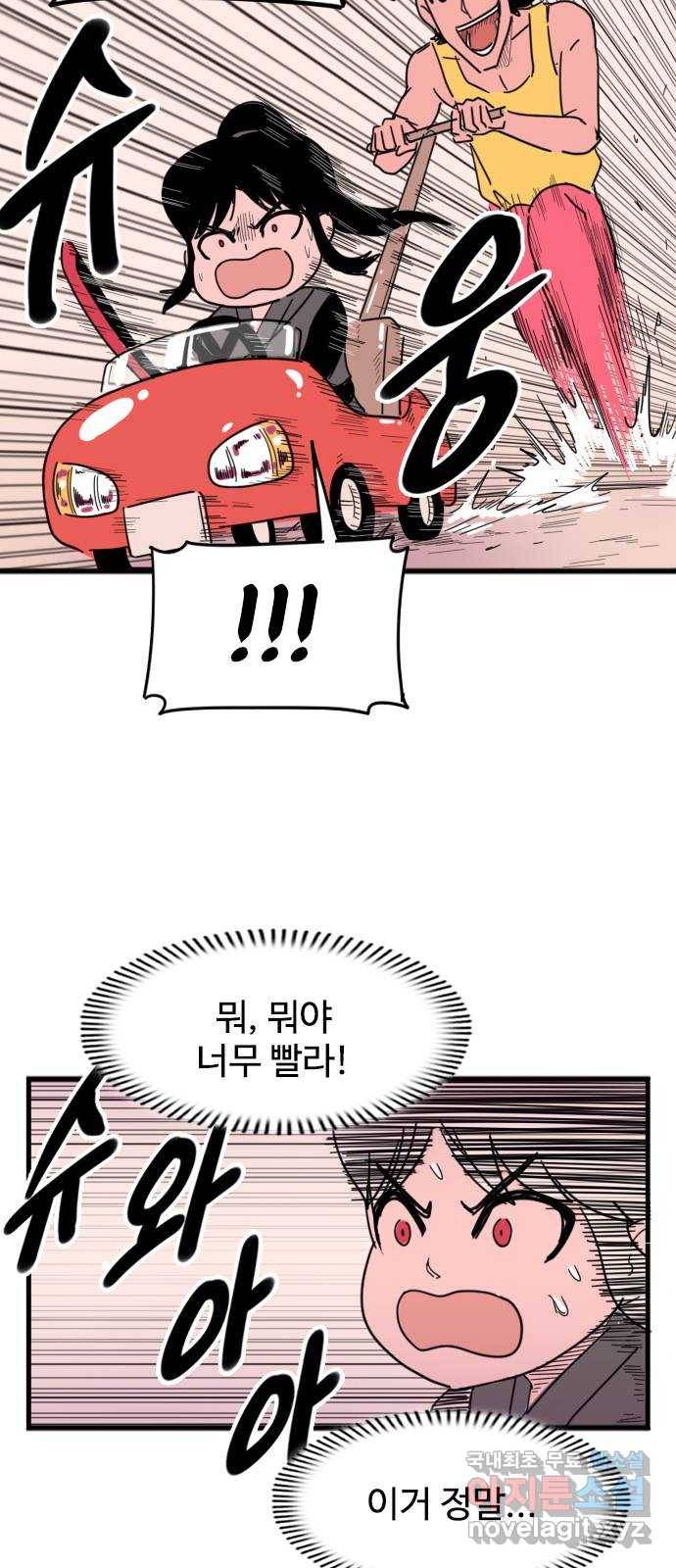 고등매직 50화 - 건포도 어린이집 (2) 8