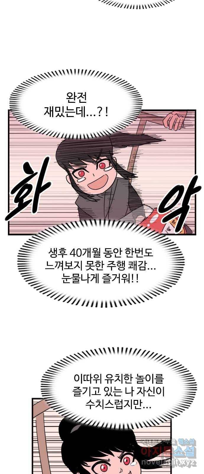 고등매직 50화 - 건포도 어린이집 (2) 9