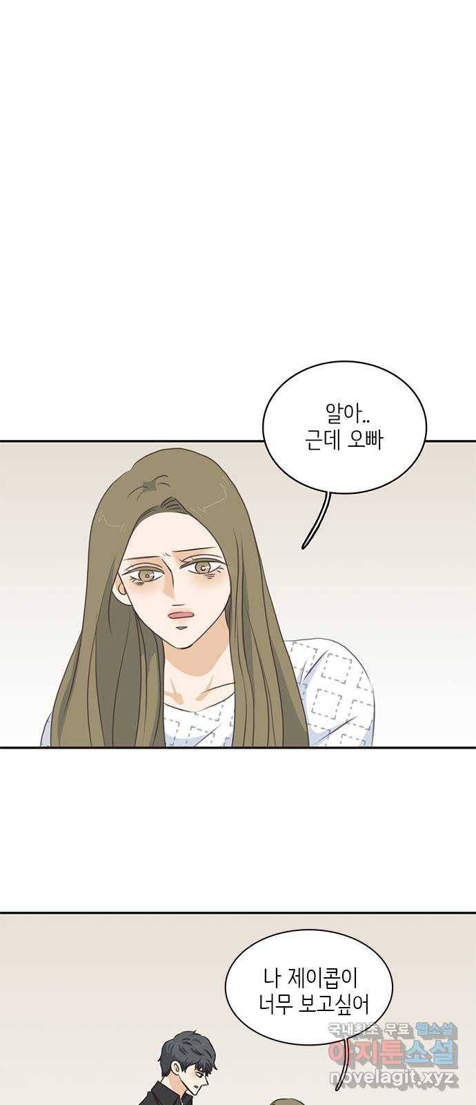 나의 플랏메이트 71화 우리 다시 만날 수 있을까? 1