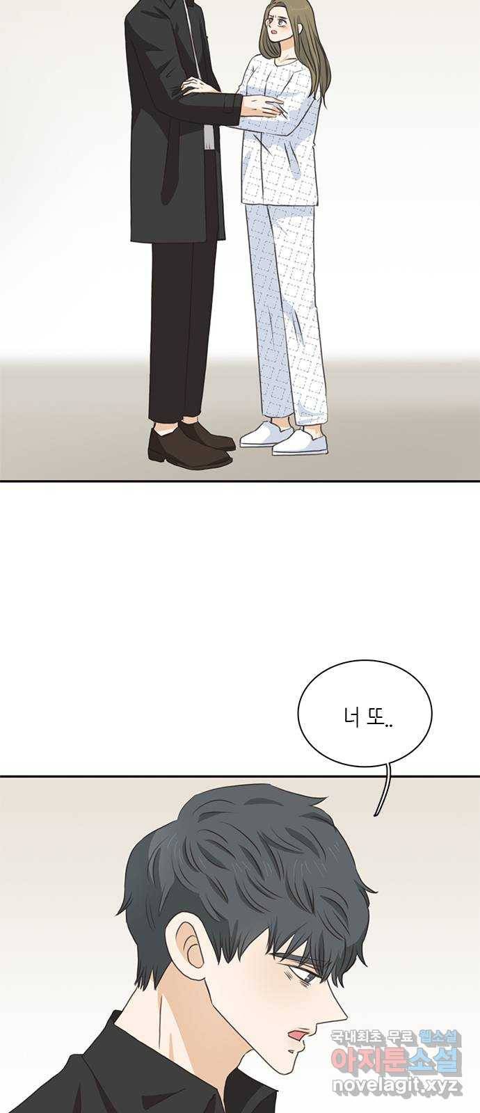 나의 플랏메이트 71화 우리 다시 만날 수 있을까? 2