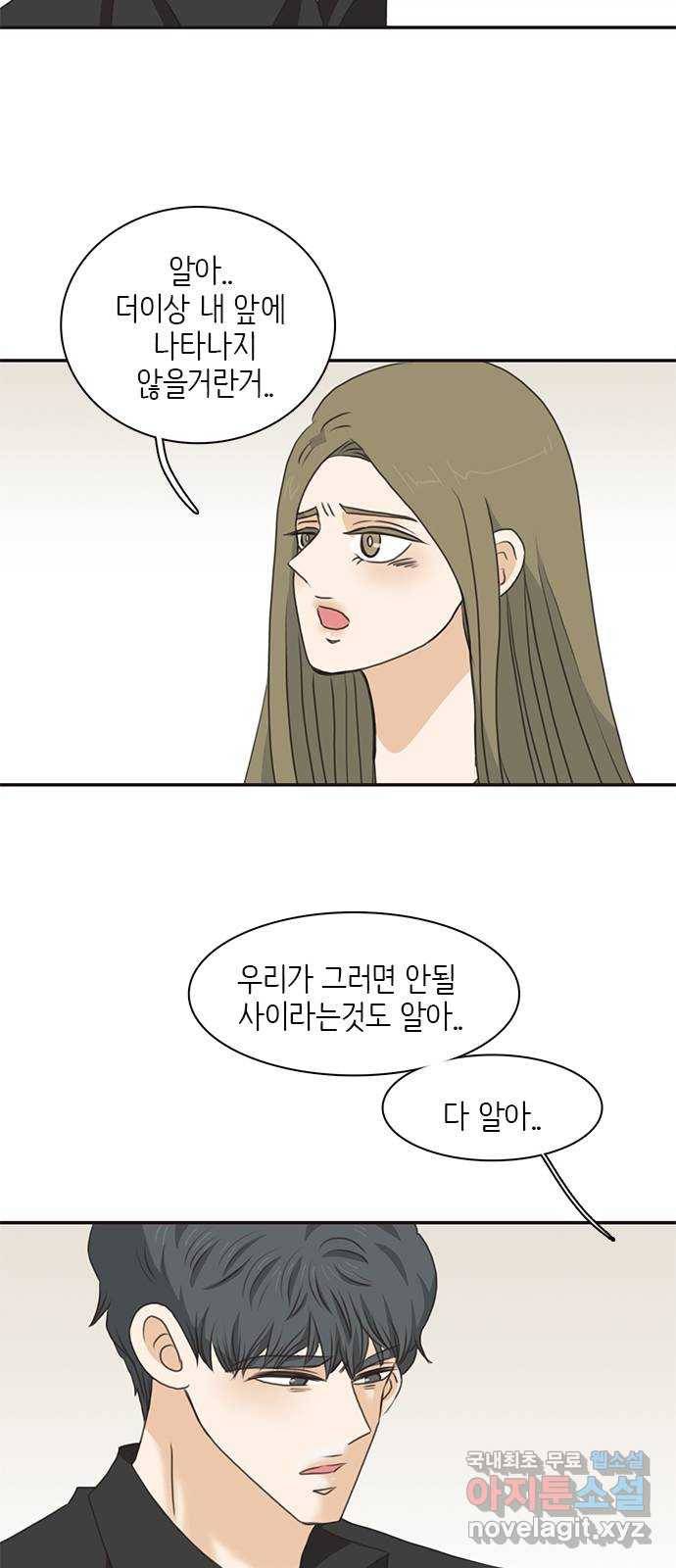나의 플랏메이트 71화 우리 다시 만날 수 있을까? 3