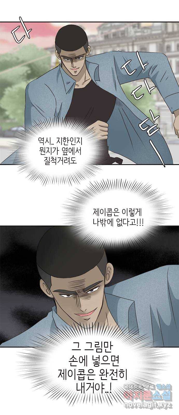 나의 플랏메이트 71화 우리 다시 만날 수 있을까? 7