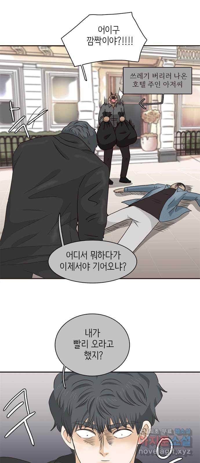 나의 플랏메이트 71화 우리 다시 만날 수 있을까? 9