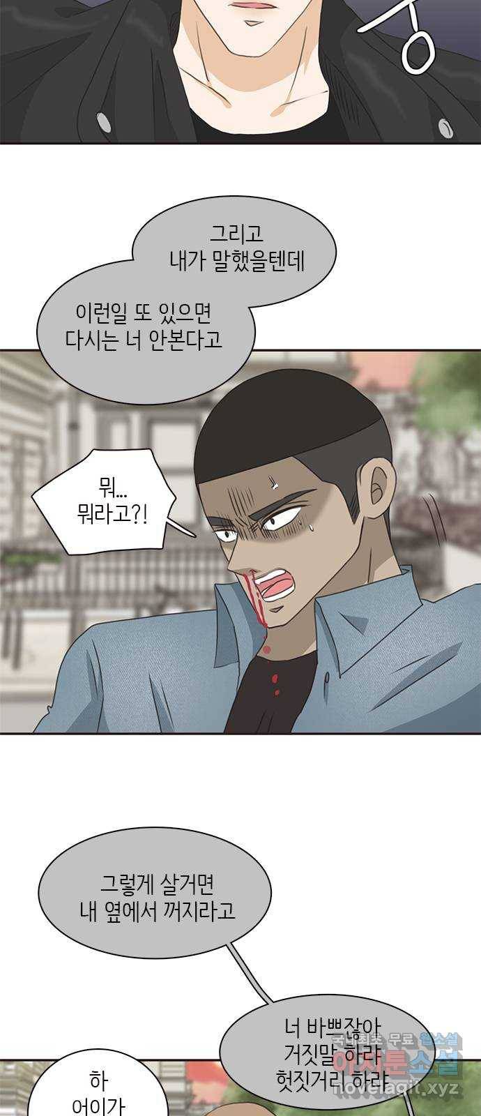 나의 플랏메이트 71화 우리 다시 만날 수 있을까? 10