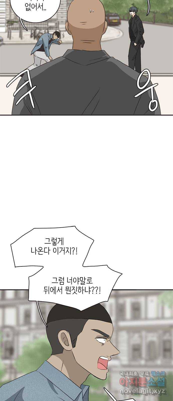 나의 플랏메이트 71화 우리 다시 만날 수 있을까? 11