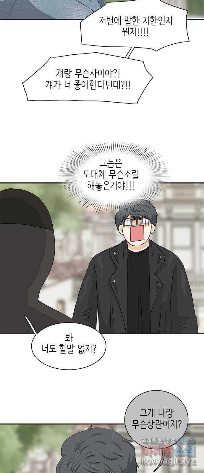 나의 플랏메이트 71화 우리 다시 만날 수 있을까? 12