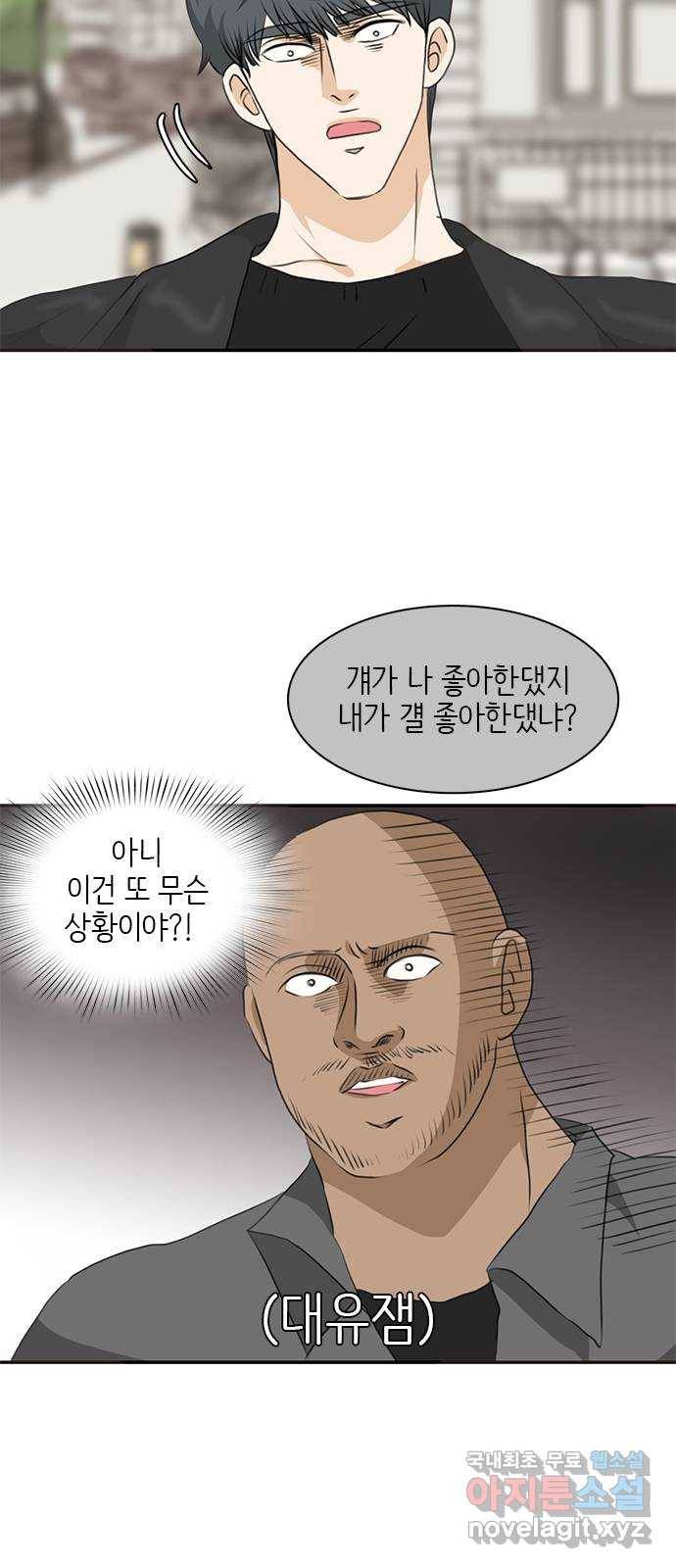 나의 플랏메이트 71화 우리 다시 만날 수 있을까? 13