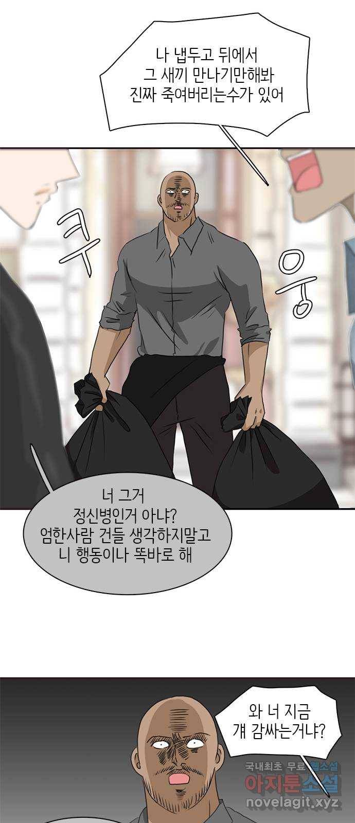 나의 플랏메이트 71화 우리 다시 만날 수 있을까? 14