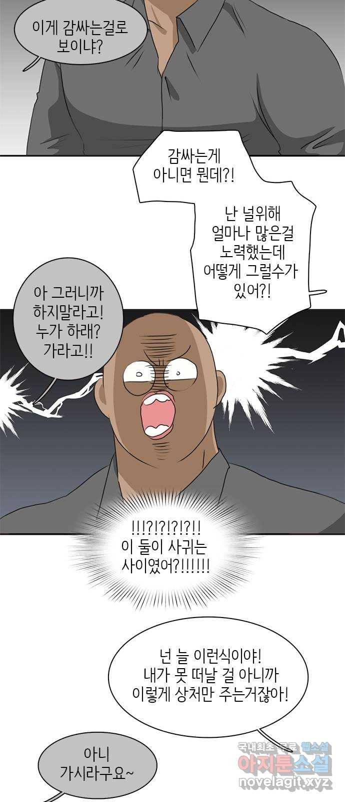 나의 플랏메이트 71화 우리 다시 만날 수 있을까? 15