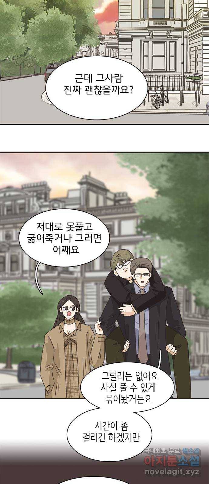 나의 플랏메이트 71화 우리 다시 만날 수 있을까? 17