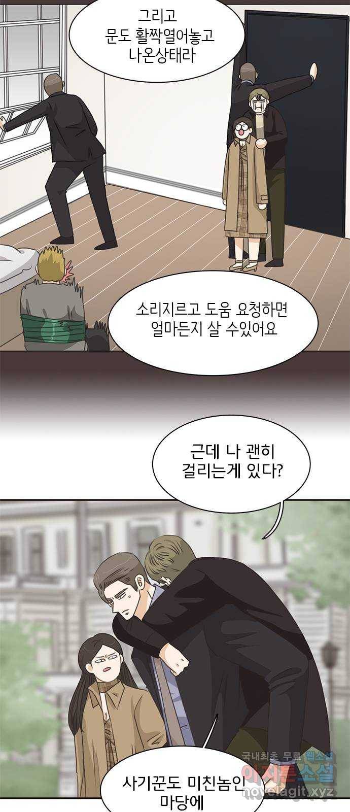 나의 플랏메이트 71화 우리 다시 만날 수 있을까? 18