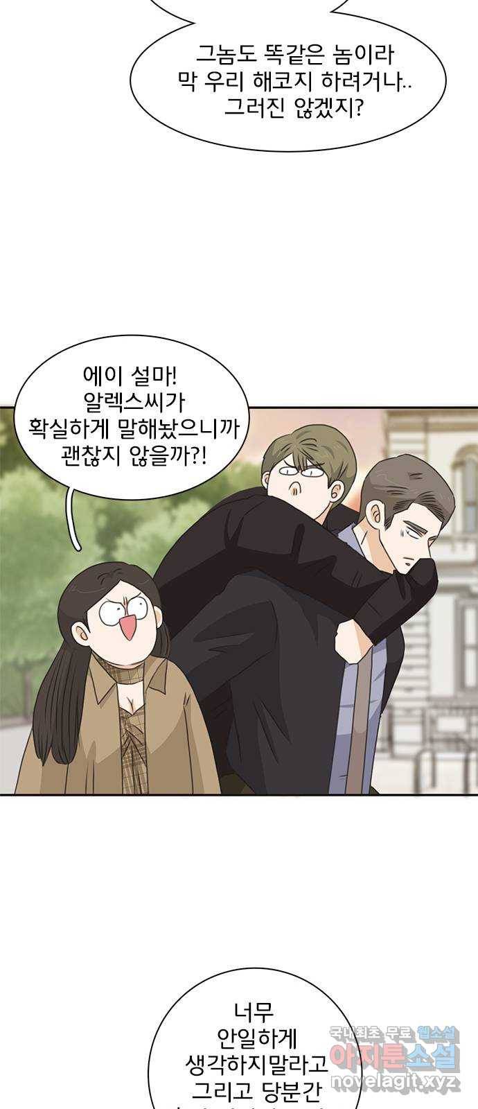 나의 플랏메이트 71화 우리 다시 만날 수 있을까? 19
