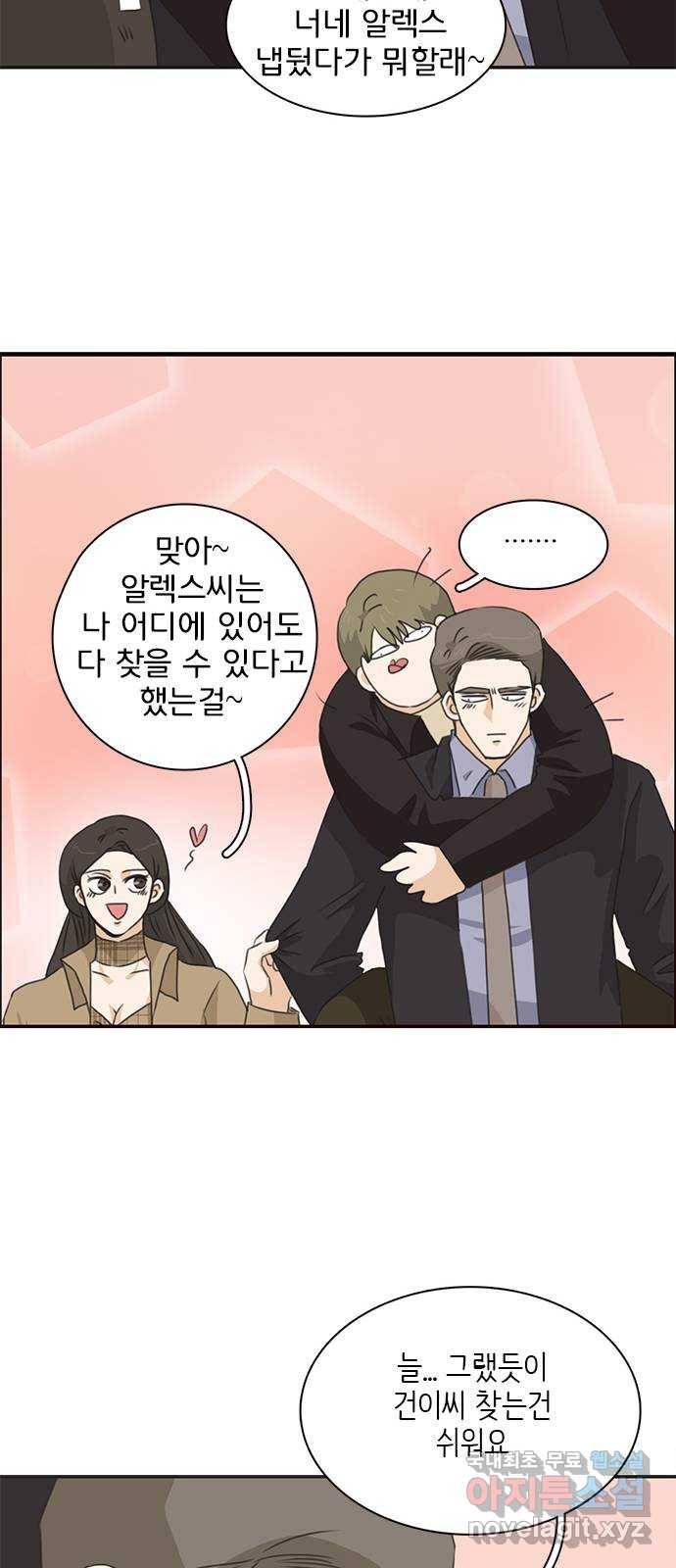 나의 플랏메이트 71화 우리 다시 만날 수 있을까? 21