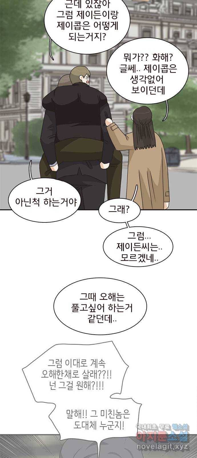 나의 플랏메이트 71화 우리 다시 만날 수 있을까? 24