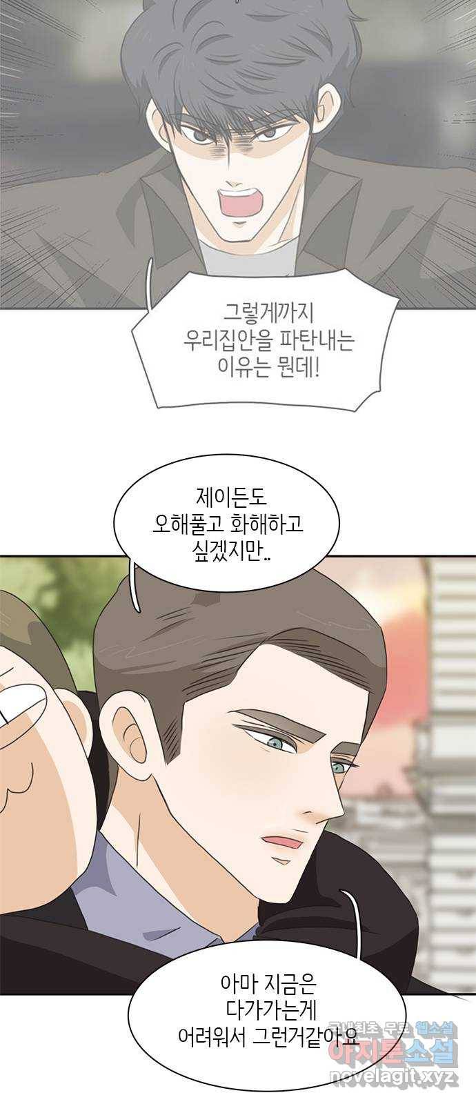 나의 플랏메이트 71화 우리 다시 만날 수 있을까? 25