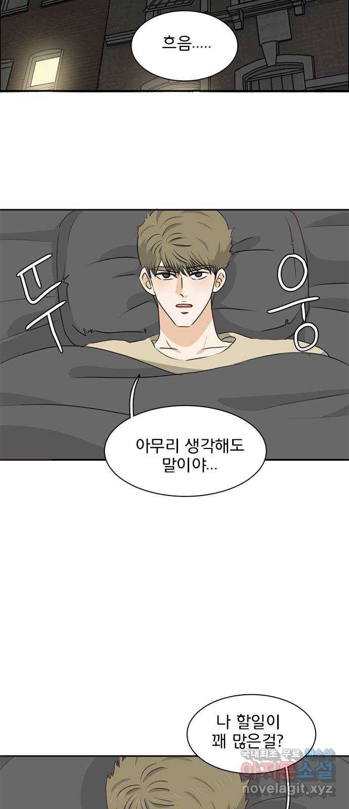 나의 플랏메이트 71화 우리 다시 만날 수 있을까? 27