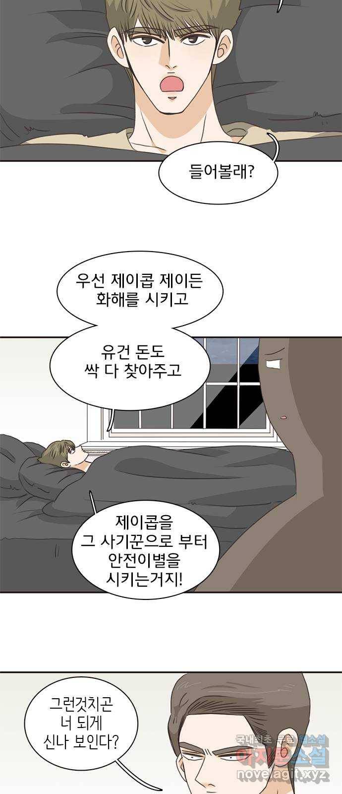 나의 플랏메이트 71화 우리 다시 만날 수 있을까? 28