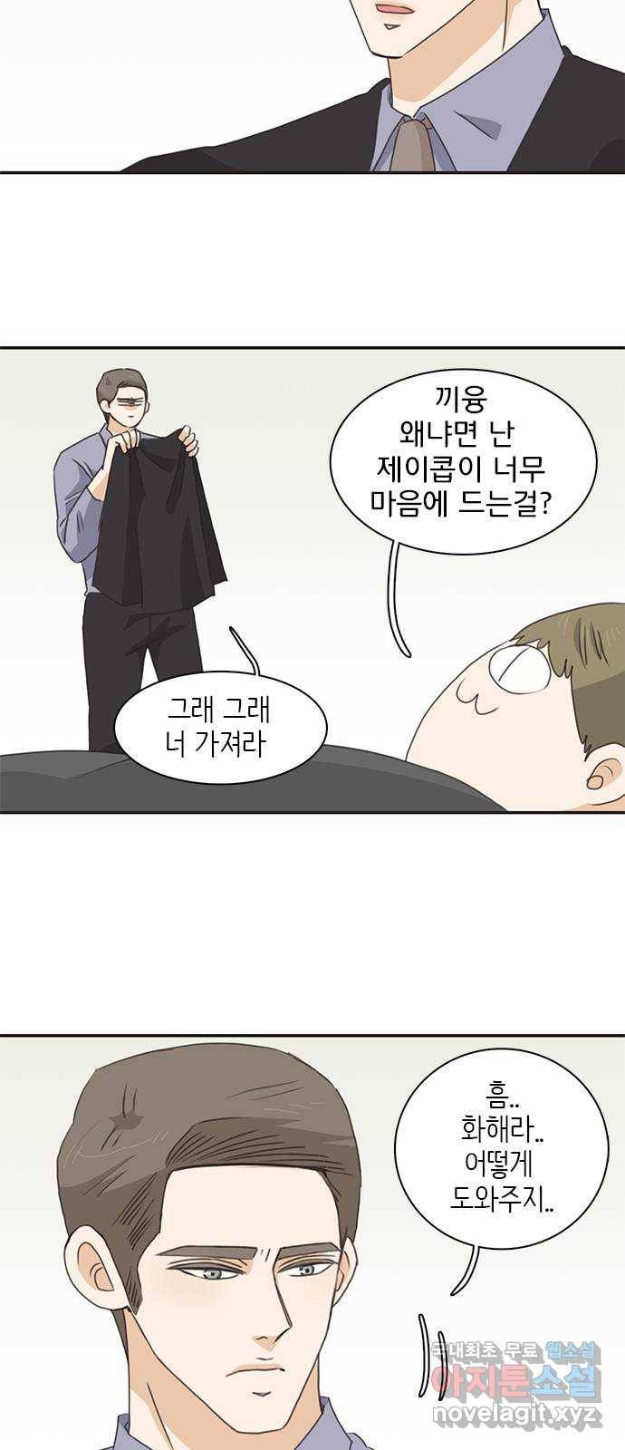 나의 플랏메이트 71화 우리 다시 만날 수 있을까? 29