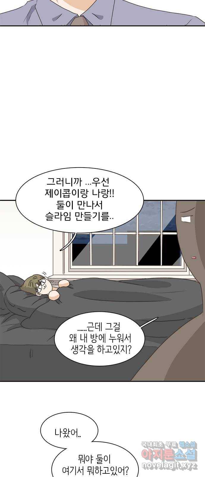 나의 플랏메이트 71화 우리 다시 만날 수 있을까? 30