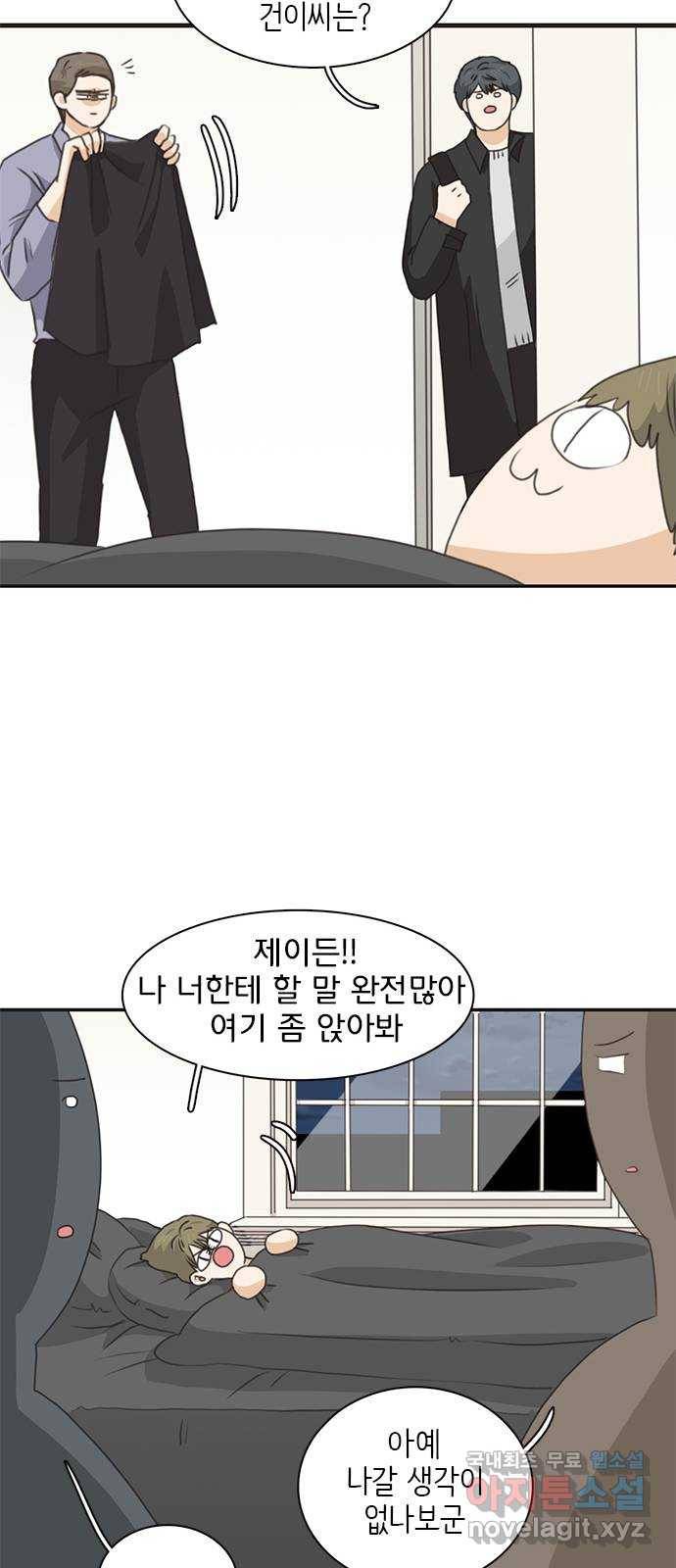 나의 플랏메이트 71화 우리 다시 만날 수 있을까? 31