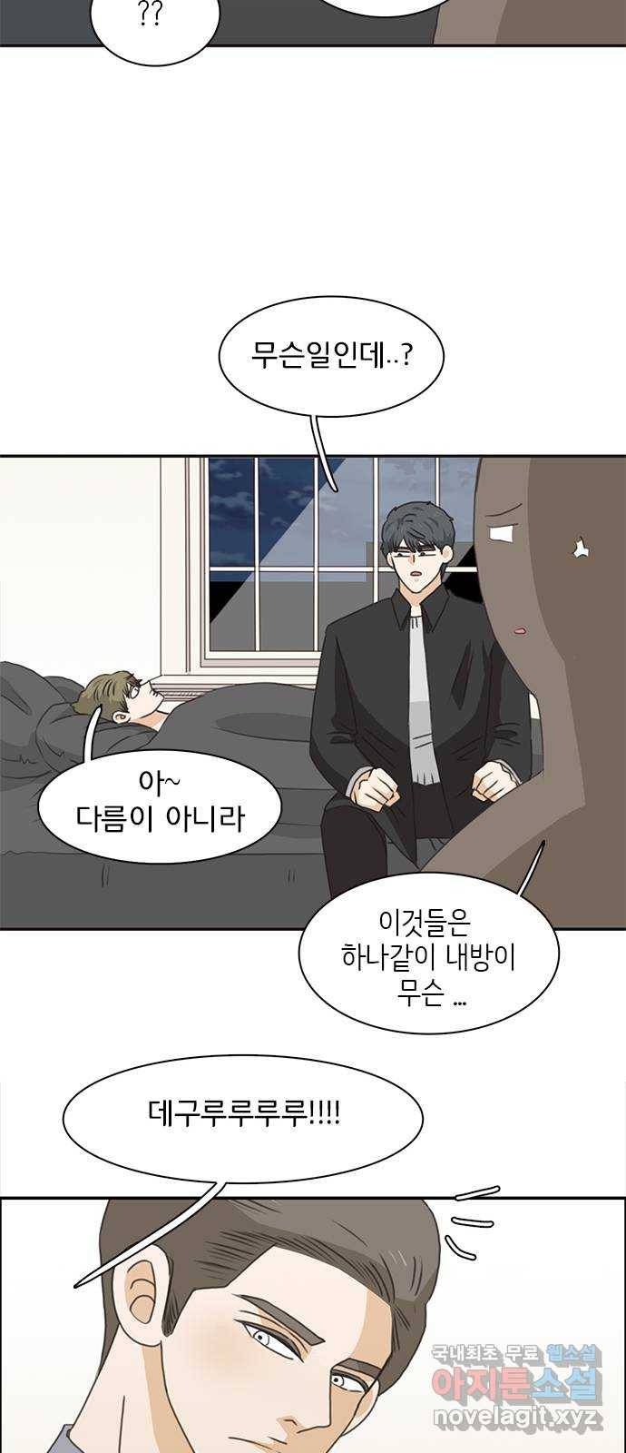 나의 플랏메이트 71화 우리 다시 만날 수 있을까? 32